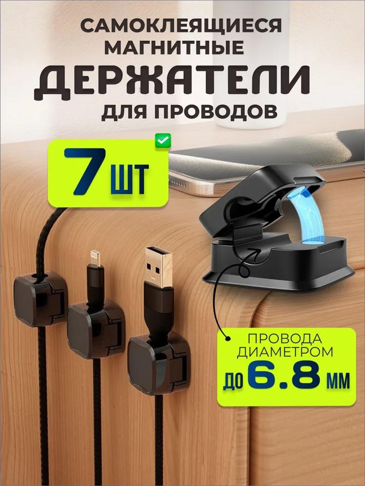 

Magnetic Cable Holders Self Adhesive Wire Organizers for Desk Car Home Office Cord Management 7 Pieces Suitable for Cables up to 6 8mm Diameter One Size чорний