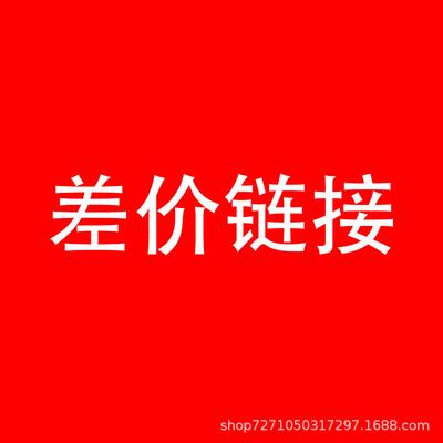 Price Adjustment Shipping Link: Do Not Order