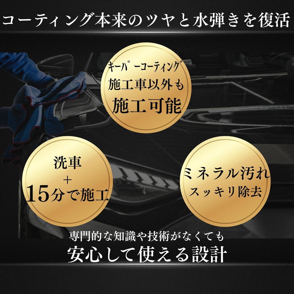 Keeper Mineral Off 190ml Car Shampoo 700ml Car Wash Sponge and KeePer Neutral Water Stain Repellent Set, Cloth, Coating, Foam,