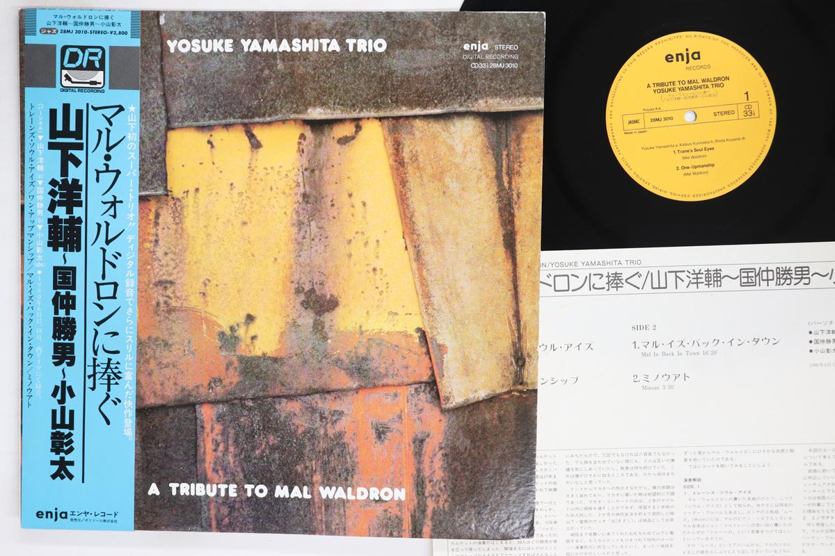 LP Record YOSUKE YAMASHITA TRIO  A Tribute To Mal Waldron 28MJ3010 ENJA 1980 Japan Obi Jazz Used