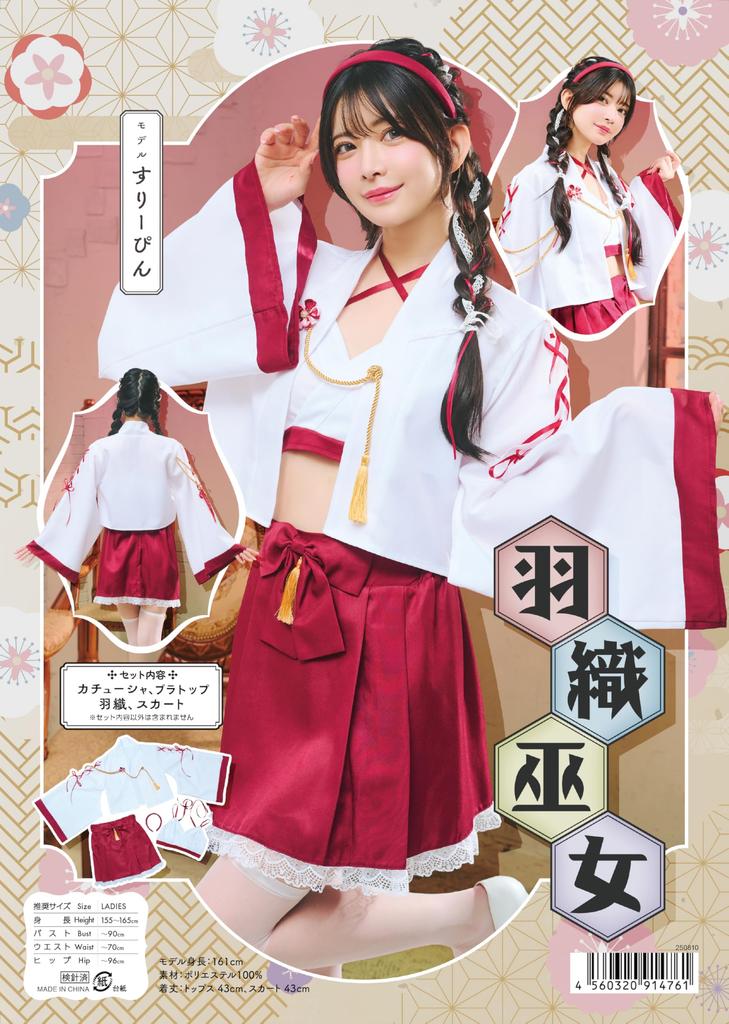 Clearstone Halloween Cosplay Costume - Women's Haori Shrine Maiden Costume (Red)