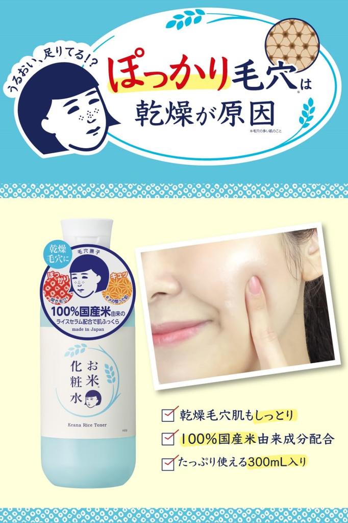 Keana Nadeshiko Rice Lotion for Dry Pore Enlarged and Made with Japanese 300ml Skin, Moisturizing, Tightening, Pores, Moisturizing, Firming,