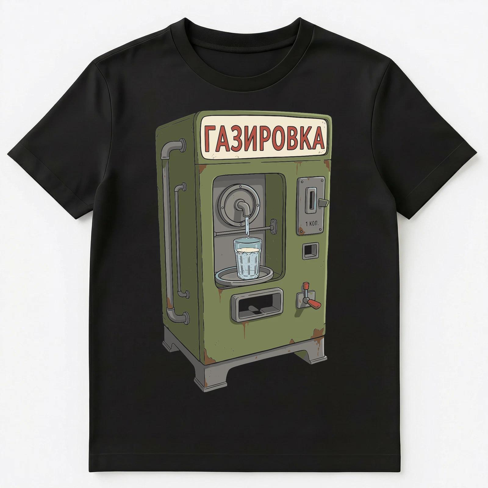 

Soviet Culture Sparkling Water Retro Machine Ussr Unisex T-Shirt 2XL
