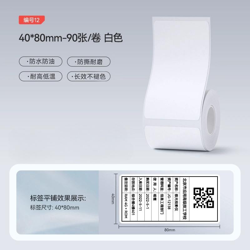 Papel de Etiqueta Branca Niimbot M2/M3/B32/Z401 Autoadesivo Impressão por Transferência Térmica Adesivo à Prova d'Água para Impressora Niimbot M2/M3