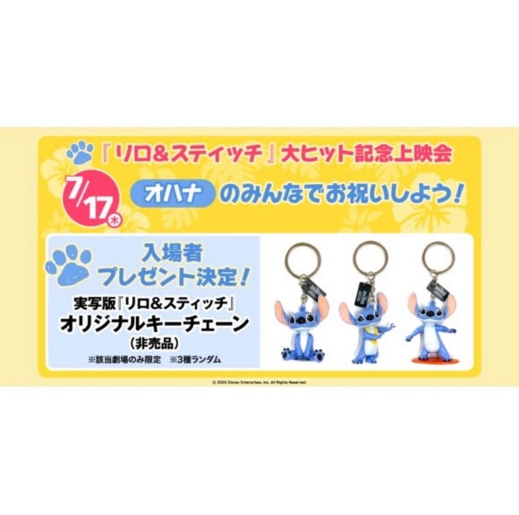 [USED] Stitch movie admission bonus original keychain not for sale