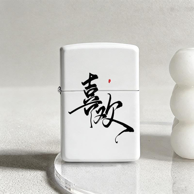 Kerosene Creative Gift Series - White Spray Paint Printed Lighter: "Hardship Leads To Sweetness"
