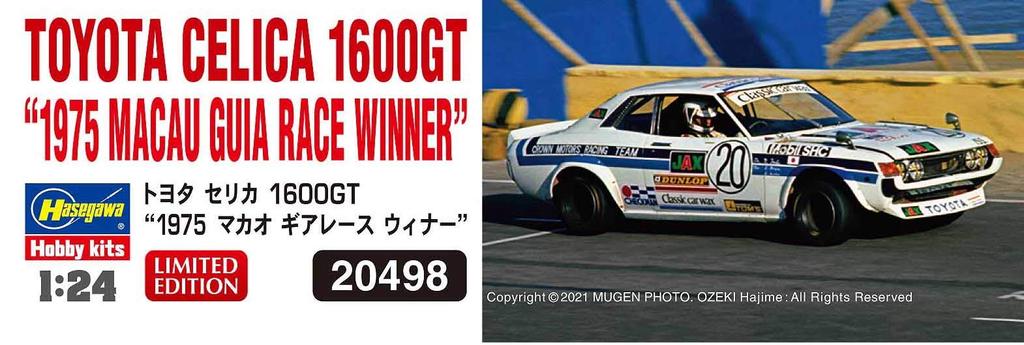 Hasegawa Toyota Celica 1600GT 1975 Macau Gear Race Winner Plastic Model 20498 1/24