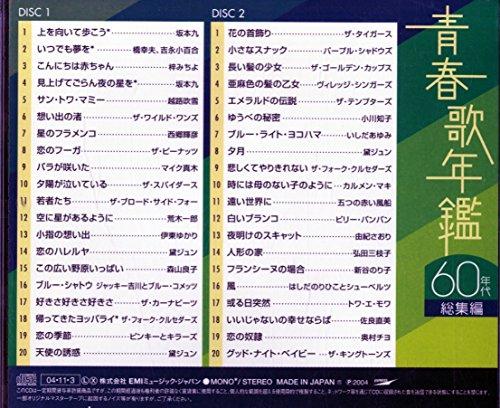 Youth Song Yearbook 60s Collection - Various Artists