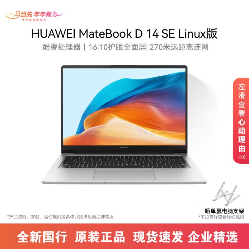 Huawei MateBook D 14 SE 14-inch Laptop (CN version)