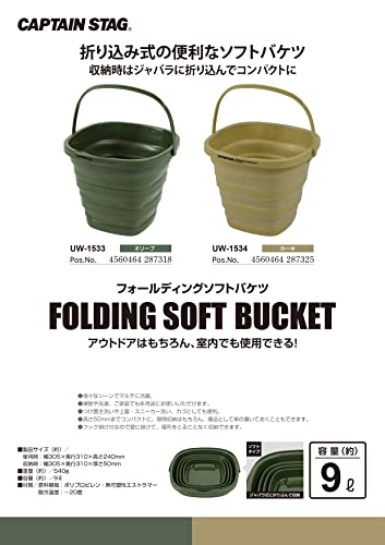 Captain Stag UW-1533 Folding Soft Bucket, Compact and Easy to Store, Olive