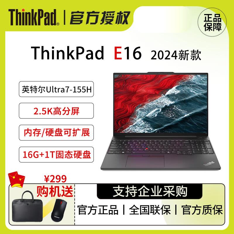 Lenovo ThinkPad E16 AI PC Laptop (CN version)