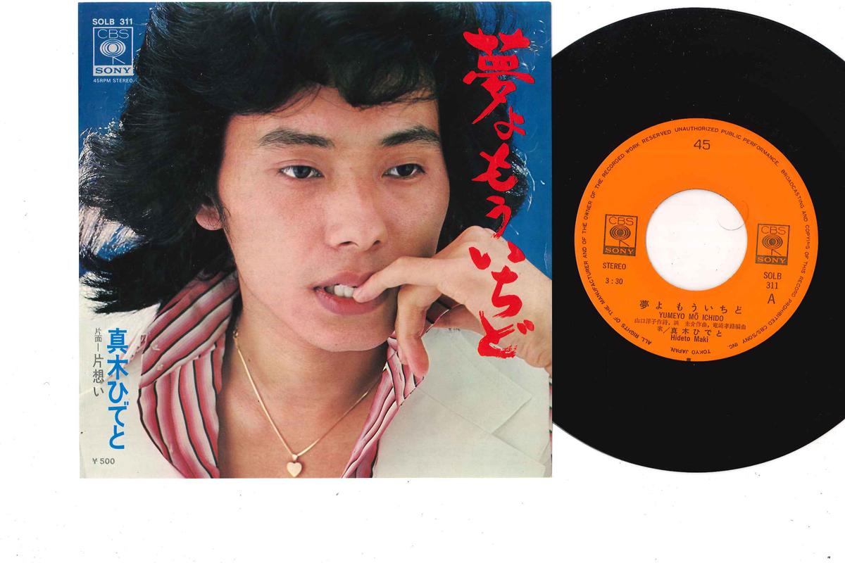 

7-дюймовая пластинка HIDETO MAKI - Yume Yo Mou Ichido / Kataomoi SOLB311 CBS SONY 1975 Япония Японская поп/рок Б/у