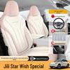 2026 Geely Xingyuan All-Season Full Coverage Seat Covers - Model 26 Interior Car Accessories