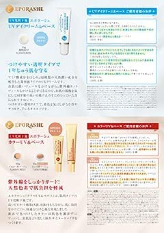 EPORASHE UV Day Cream Base 30g UV makeup Colored with natural No Contains 12 types of natural moisturizing A UV cream that feels like a beauty &