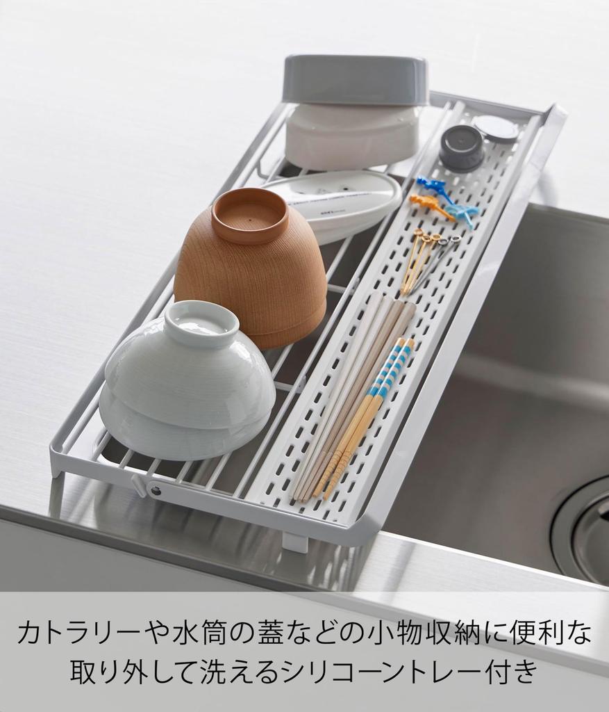 Yamazaki Slim Dish Drying Rack with Silicone Tower for Water Movable Stand with Tray for Small 10581 Over-the-Sink Tray, White, W55.2×D24.5×H3.1cm,
