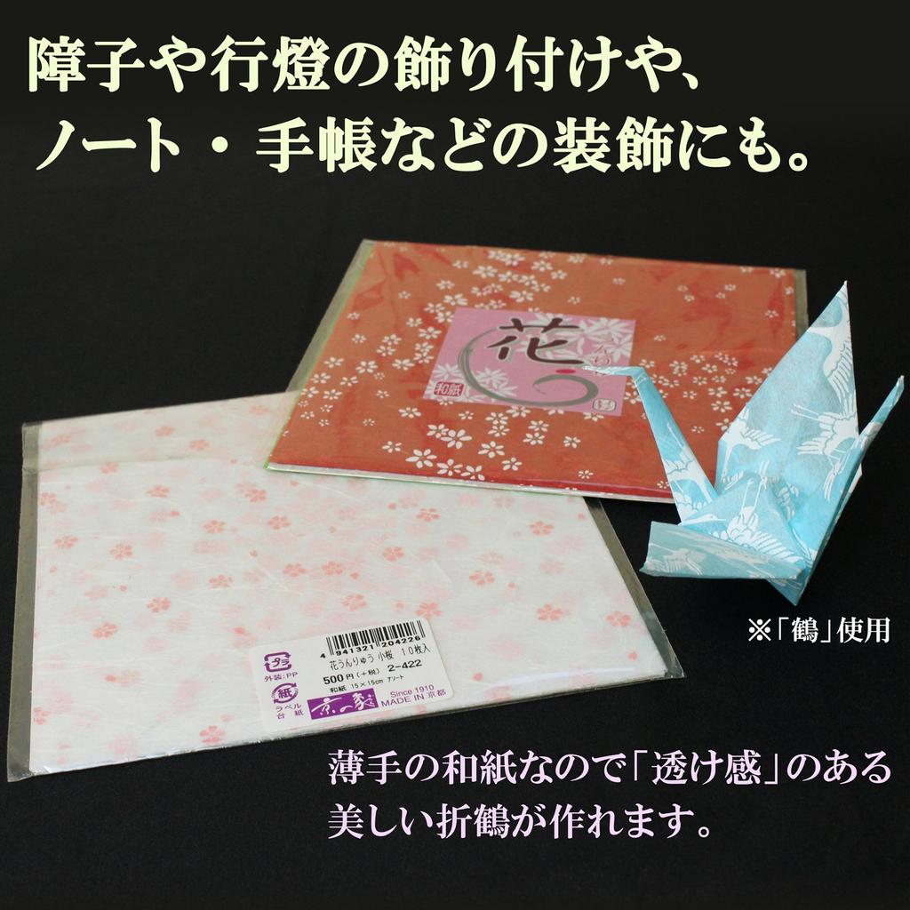 Kyoto Elephant Origami Flower Dragon Daisy Japanese Paper 2-421