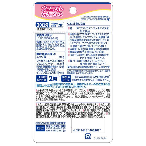 DHC Concerned About Waistline Supplement 20-Day Supply (40 Tablets) Supports Weight Body Fat and Triglyceride Management S1592