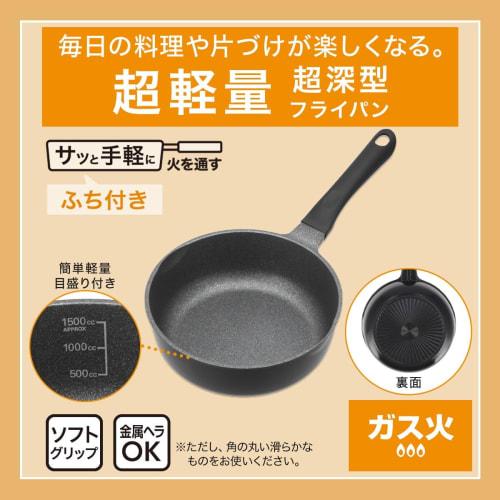 Nitori Gas Stove Ultra-Lightweight Deep Frying Pan, 20cm, 20KY030, 2111200001334