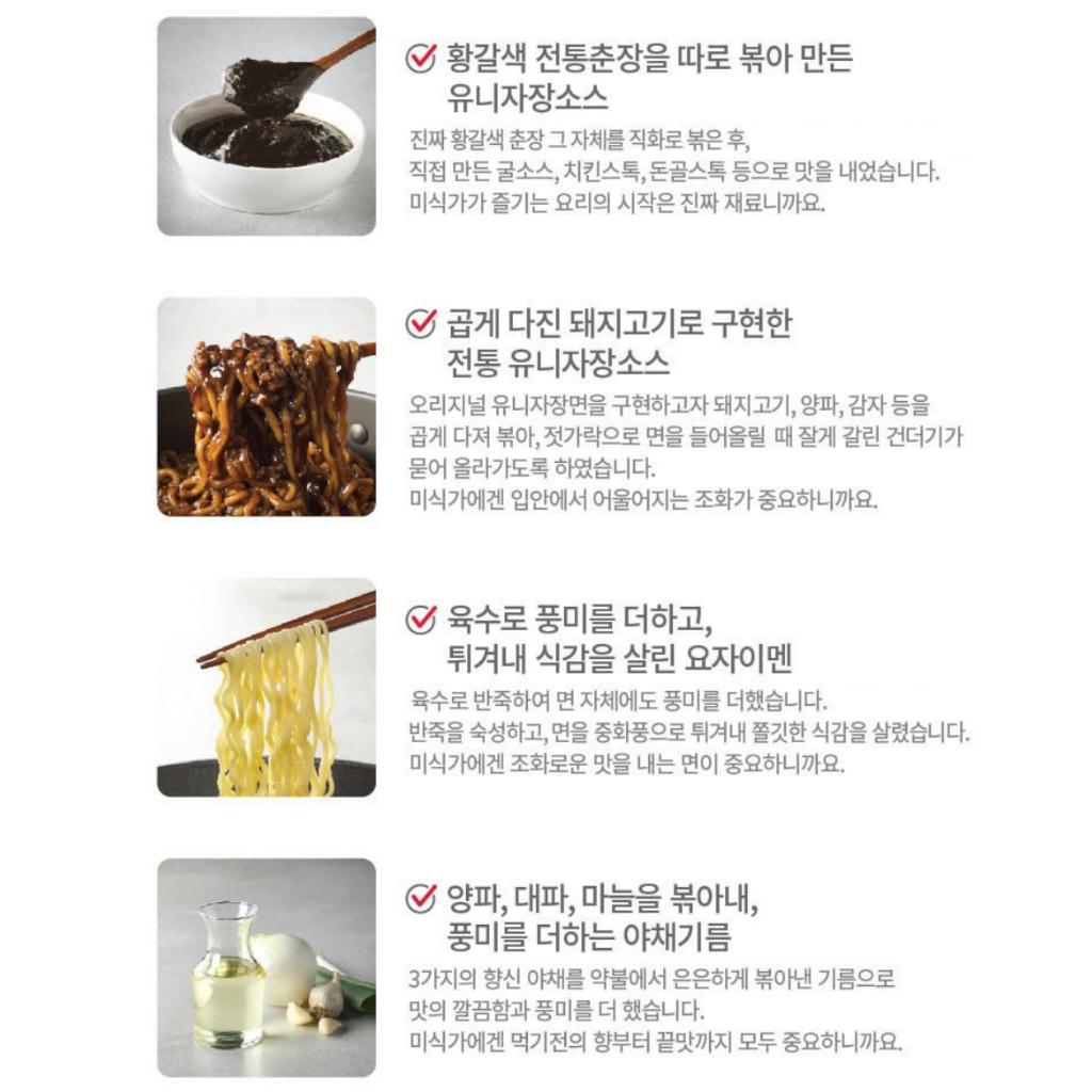 [The Mishik] Uni Jjajangmyeon 2 st