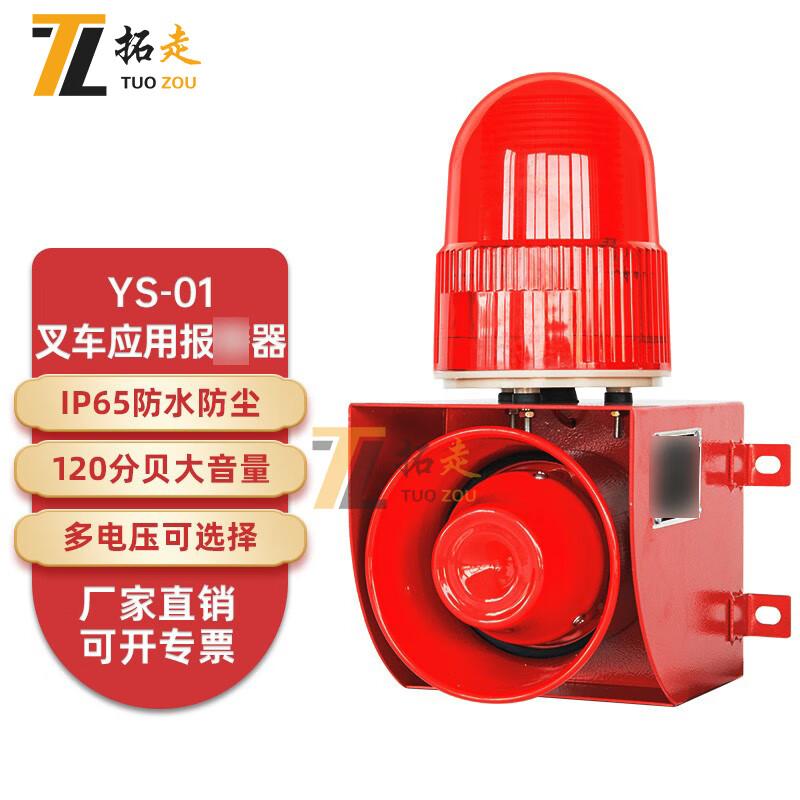 Tuozou Forklift & Warehouse Safety Alarm AC220V