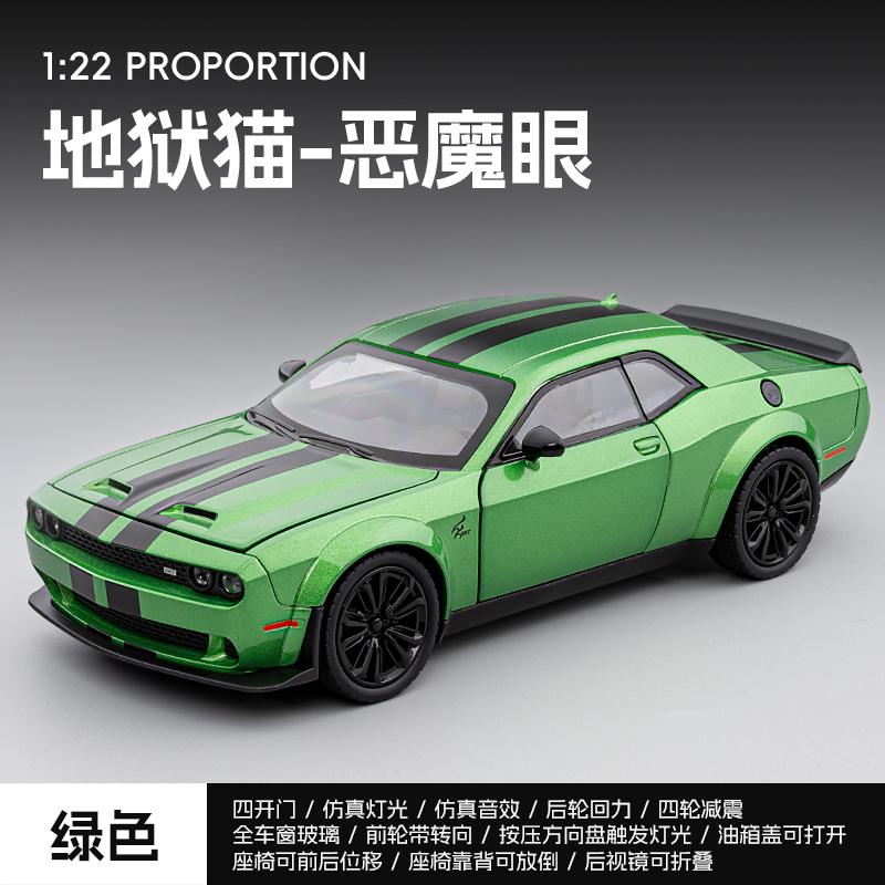 1:22 Dodge Hellcat Alloy Metal Diecast High Simulation Model Car Home Trendy & Desktop Display Ornament Birthday Gifts For Boys