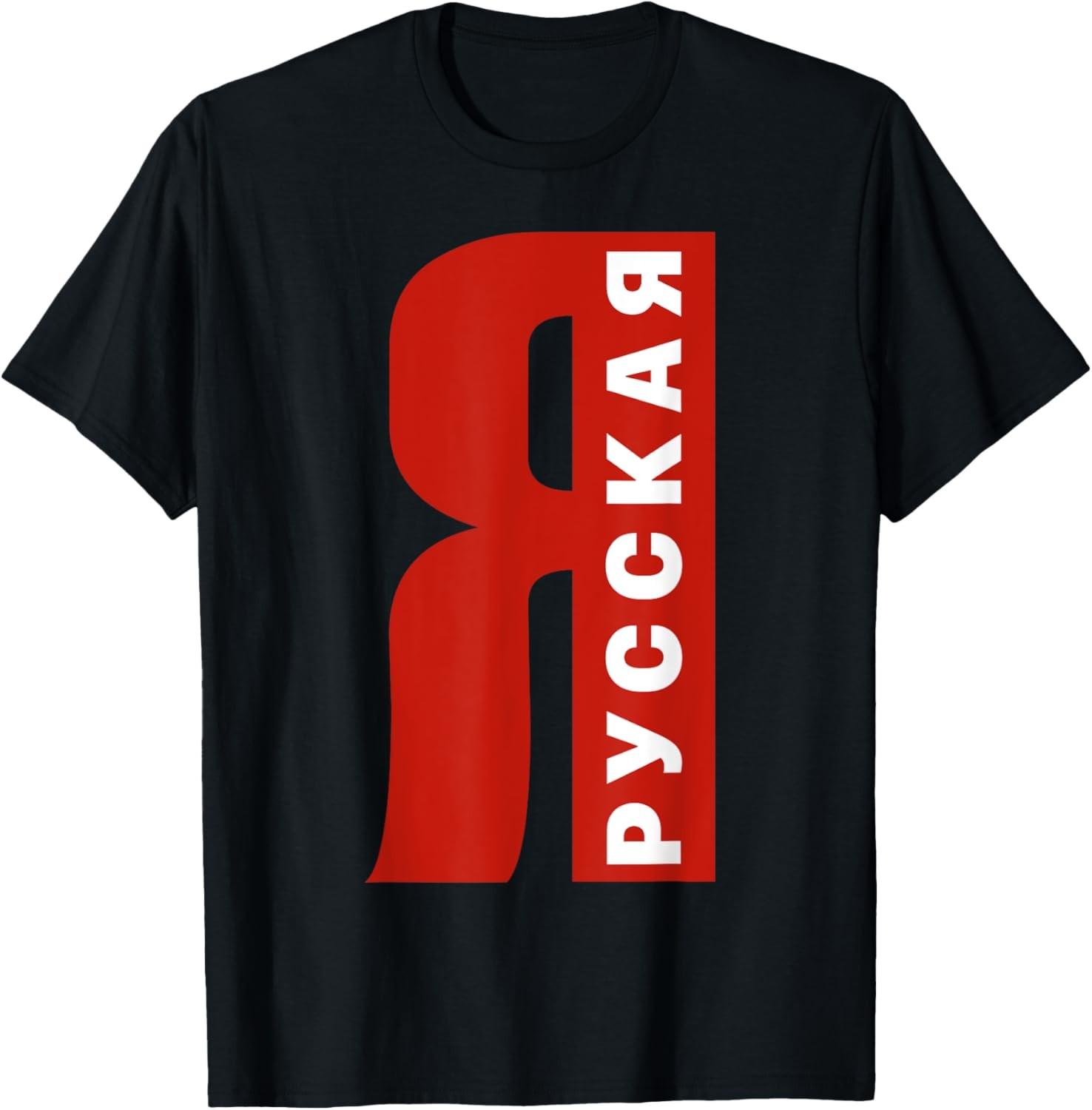 I Am Russian Saying In Russian From Russia For Russians T-Shirt S разноцветный