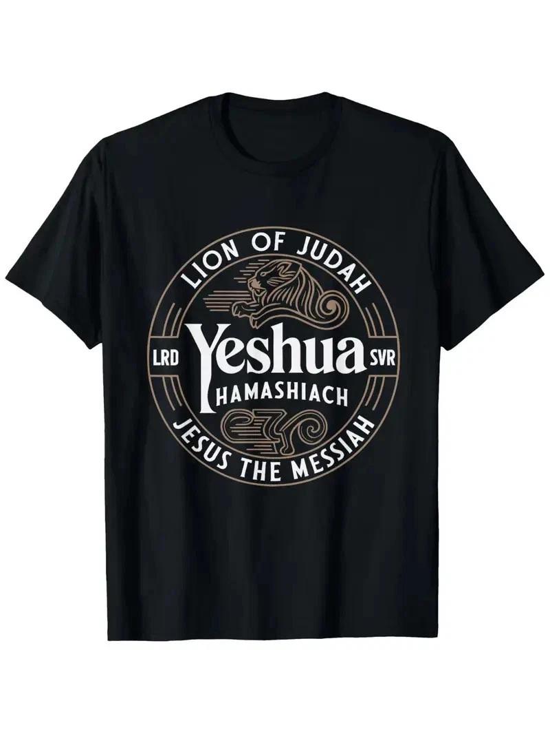 Yeshua Hamashiach Hebrew Lion of Judah Jesus The Messiah T-Shirt S