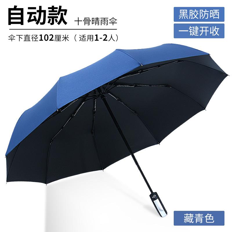 Automatic umbrella Folding umbrella Advanced sense 24 bones Large weather and rain parasol Sun umbrella