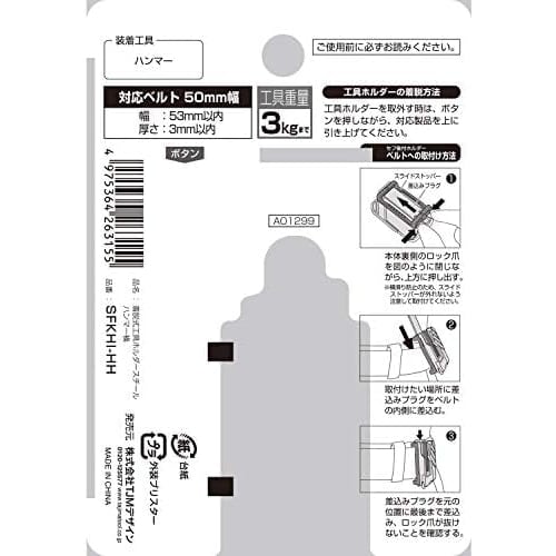 Tajima Safe System Detachable Tool Holder, High-Strength Steel, for Hammers, SFKHI-HH, Easy to Attach and Remove, Can be Attached to Belt Later, Easil