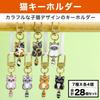 HAMILO Cat Keychains, Key Rings, Bicycle, Car, and Bag Charms, 7 Types, 4 Pieces Each, Total of 28 Pieces