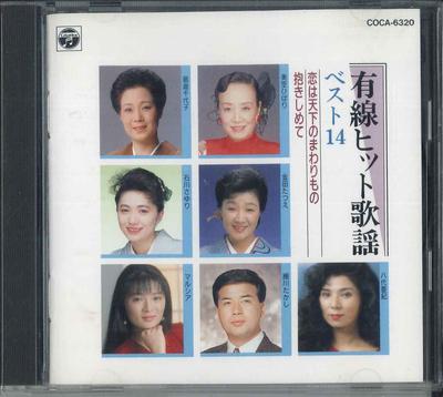 CD VARIOUS  Yuusen Hit Kayou Best 14 COCA6320 COLUMBIA 1990 Japan Japanese PopRock Used