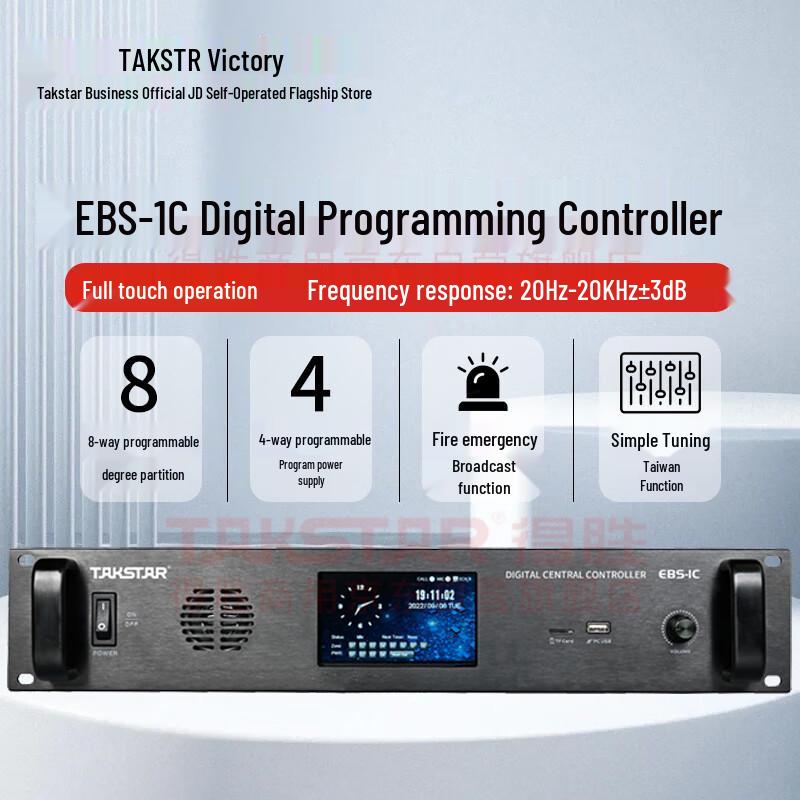 

Takstar EBS-1C Digital Programming Broadcast Controller (CN version)