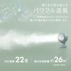 IRIS OHYAMA Circulator 22 tatami Swings up and left and Easy to Remote control Fan, mats, down, right, clean, included, PCF-SDS15T-EC-G