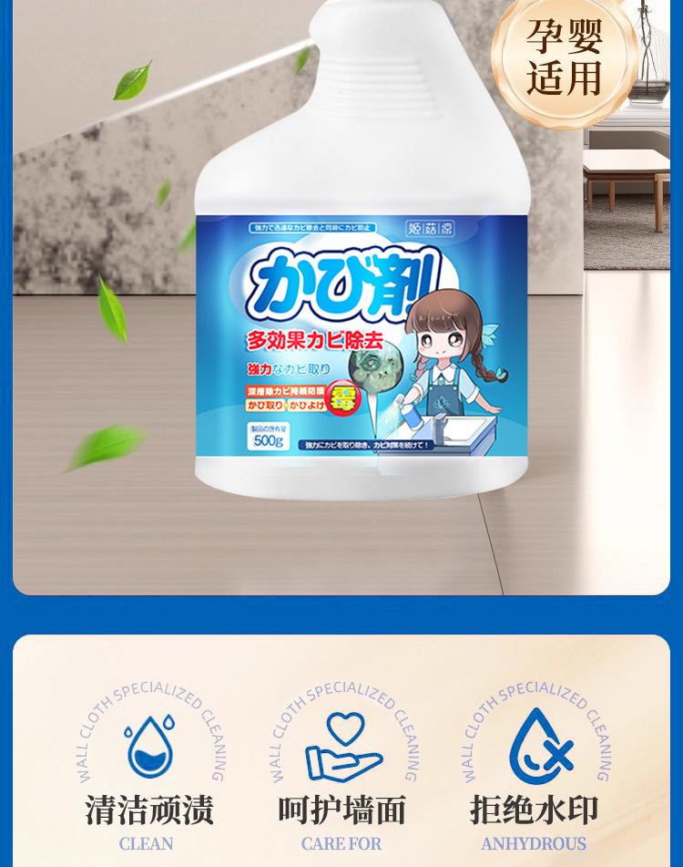 Wall mold remover, a special cleaner for removing mold spots and mold, a household white wall anti-mold spray, a magic tool