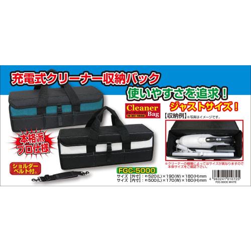 Ring Star Rechargeable Vacuum Bag FGC-5000 White [L520 x W190 x H180mm]