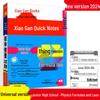 2024 Xiao Gan Quick Notes: Junior High English, Classical Chinese, Math, Physics Pocketbook