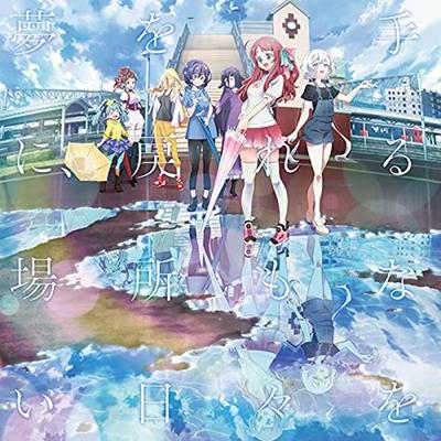 [CD] Yume Wo Te Ni, Modoreru Basho Mo Nai Hibi Wo / Franchouchou NEW from Japan