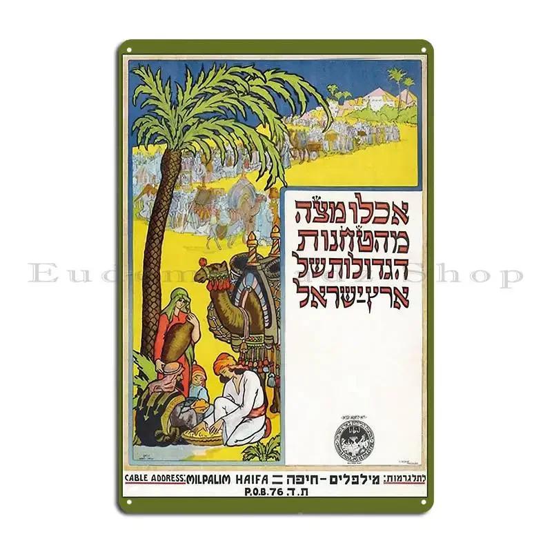 Israel Poster Buy Matzah  Metal Plaque Create Plaques Custom Bar Cave Personalized Tin Sign Poster
