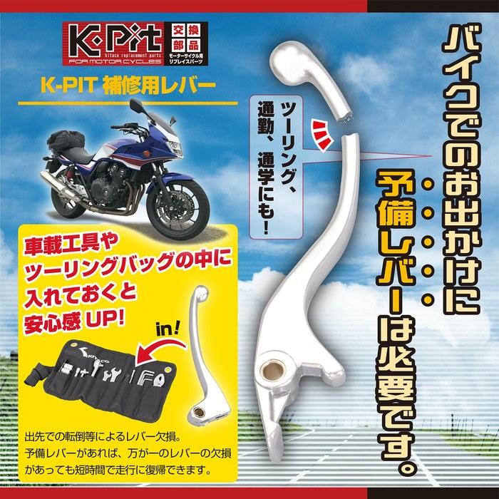 KITACO Lever Right Side SR-05 Replacement 57300-48H01 GSR250/S/F Silver 70-525-65051