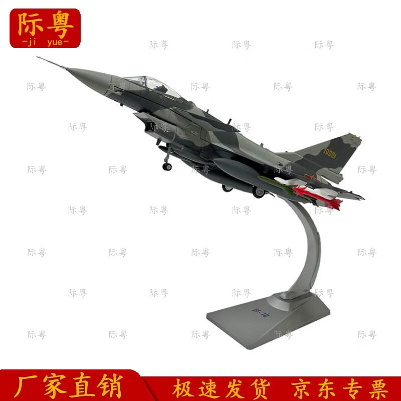J-10 Fighter Jet Alloy Model