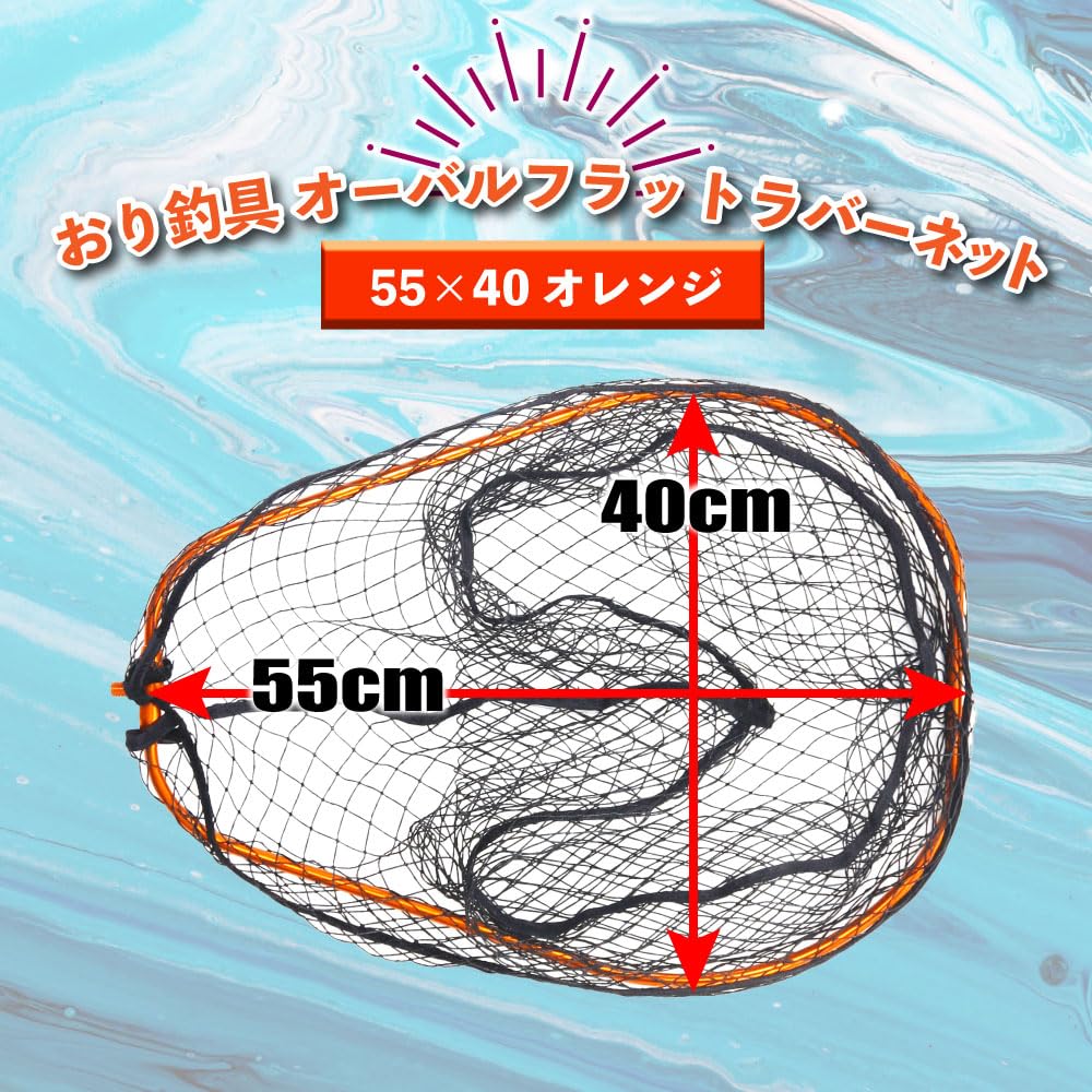 Ori Fishing Tackle Oval Flat Rubber Net, 55cm X 40cm, Landing Net (Orange)