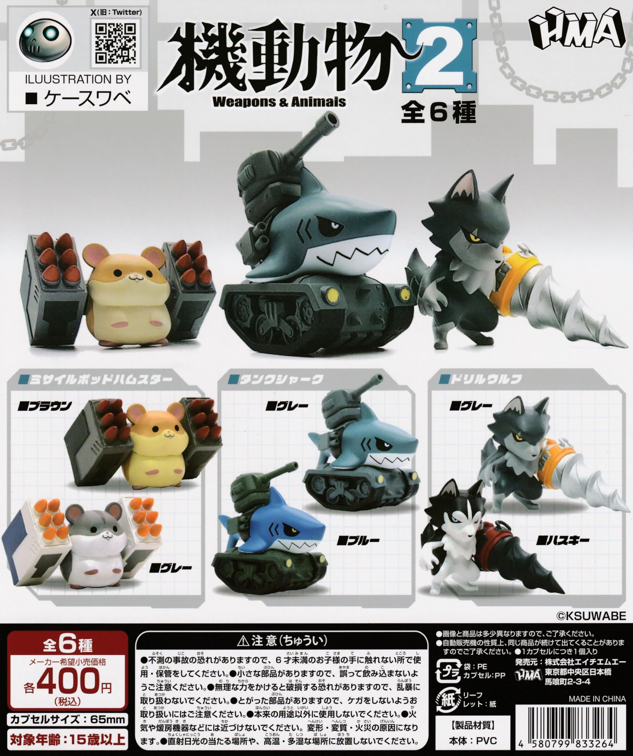 

Механические животные 2 Набор гача капсульных игрушек [Полный 6]