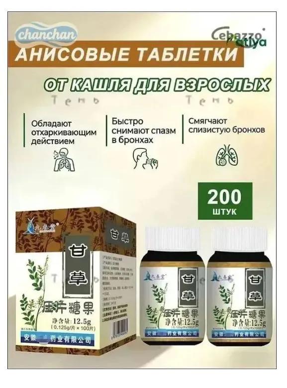 anise cough pills for adults