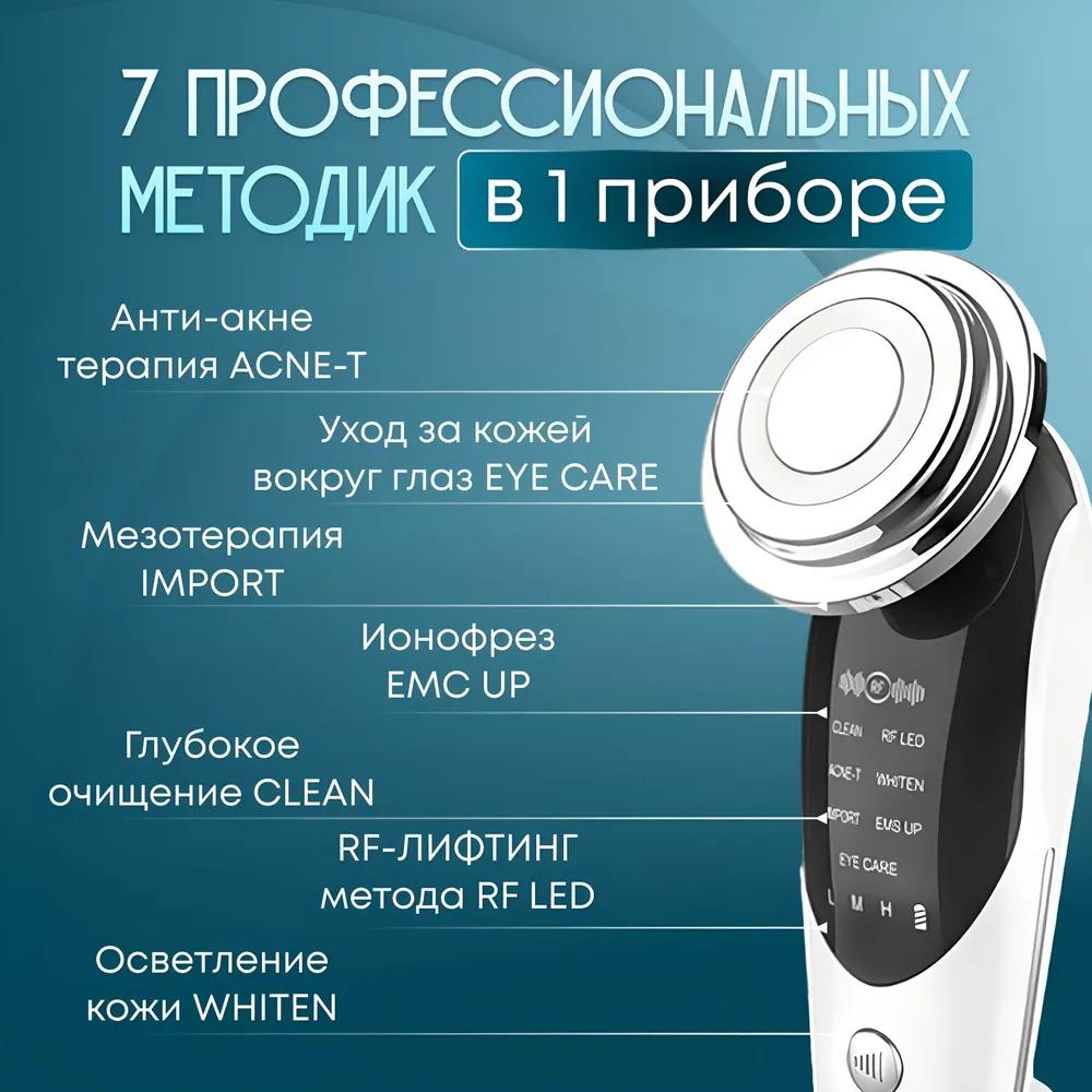 Microcurrent Massager for Face and Neck 7in1 / Rf Lifting Device for Face