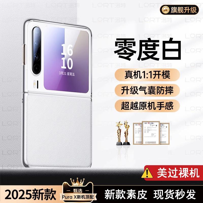 Applicable to Huawei PuraX mobile phone case second variant leather PuraX collector's edition wide folding screen anti-drop ultra-thin protective case