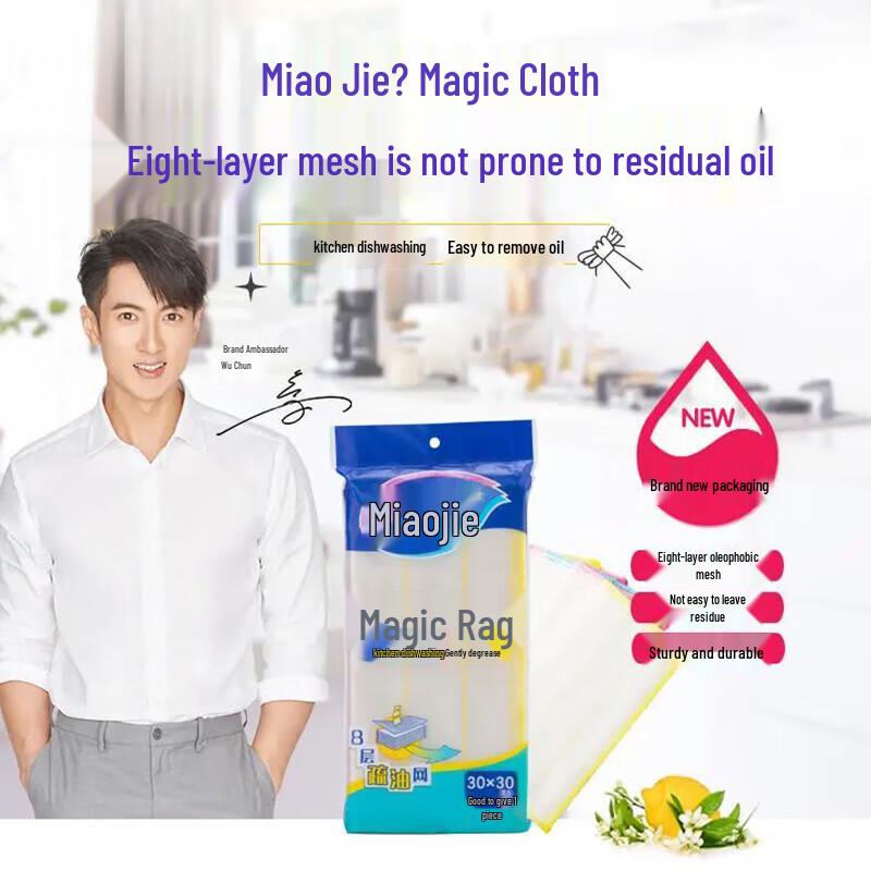 Miaojie Magic Cleaning Cloths