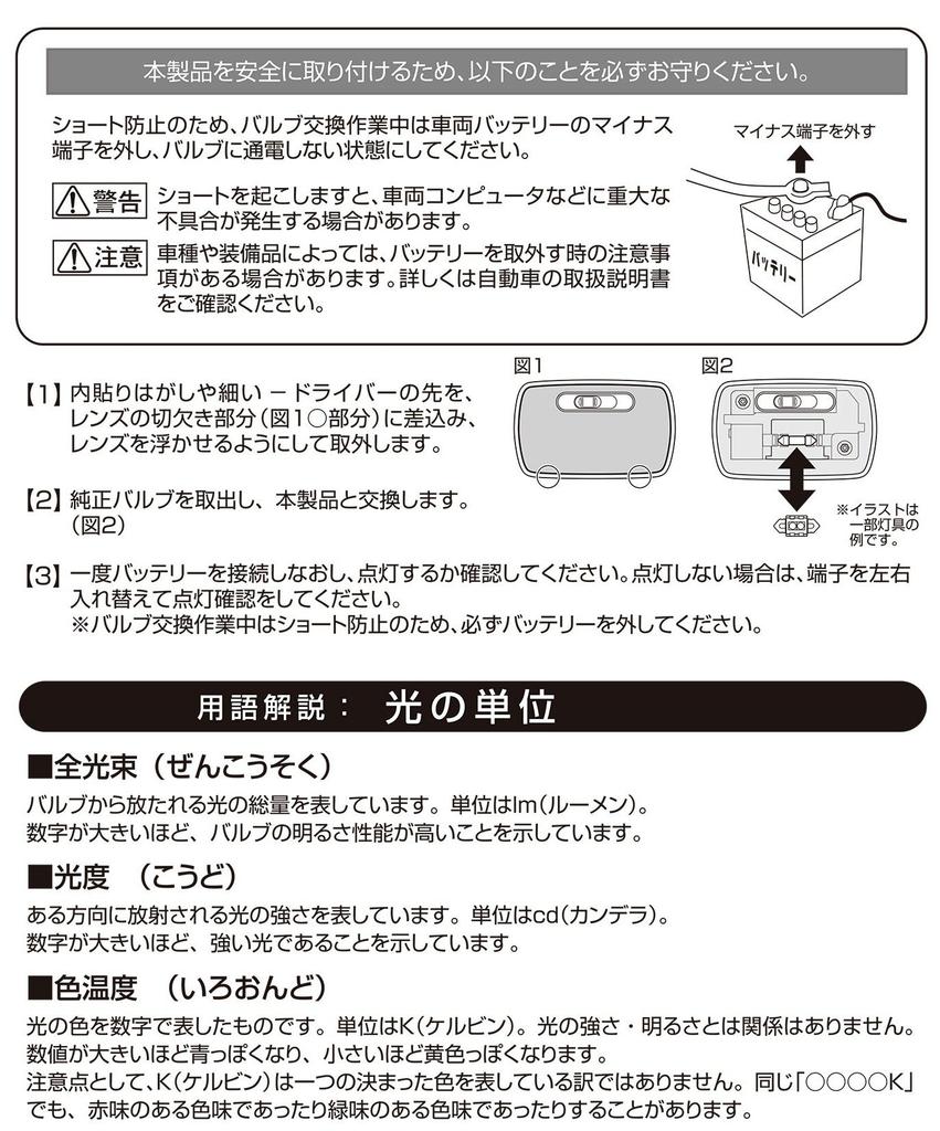Carmate BW19 Car LED Room Lamp GIGA T10x37 15000K 35lm Cool White