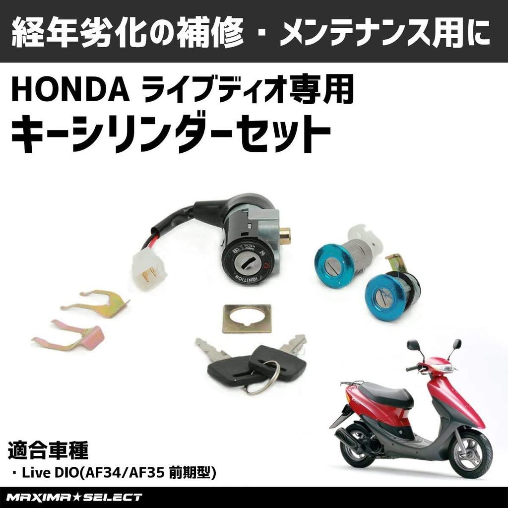 MAXIMASELECT Honda Live Dio AF34 AF35 Early Key Main Key Cylinder Set Exterior Custom More Important Microfiber Bonus