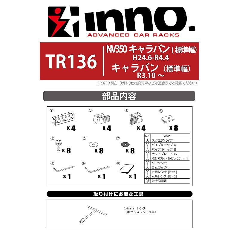 Carmate Inno Base Carrier Vehicle-Specific Hooks Compatible Vehicles: NV350 Caravan H24.6~R4.4 (E26 Series) Standard Width Standard Roof/High Roof,