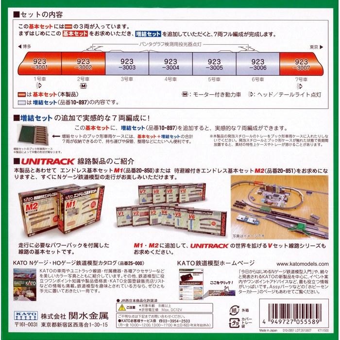KATO N Gauge 923 Type 3000 Series Doctor Yellow Basic 3-Car Set 10-896 Train Model 15 cm